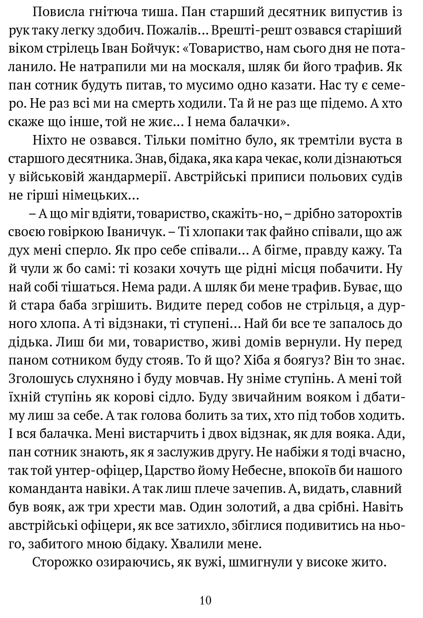 Місяць любови: оповідання, образки, етюди, історична повість — мініатюра 7