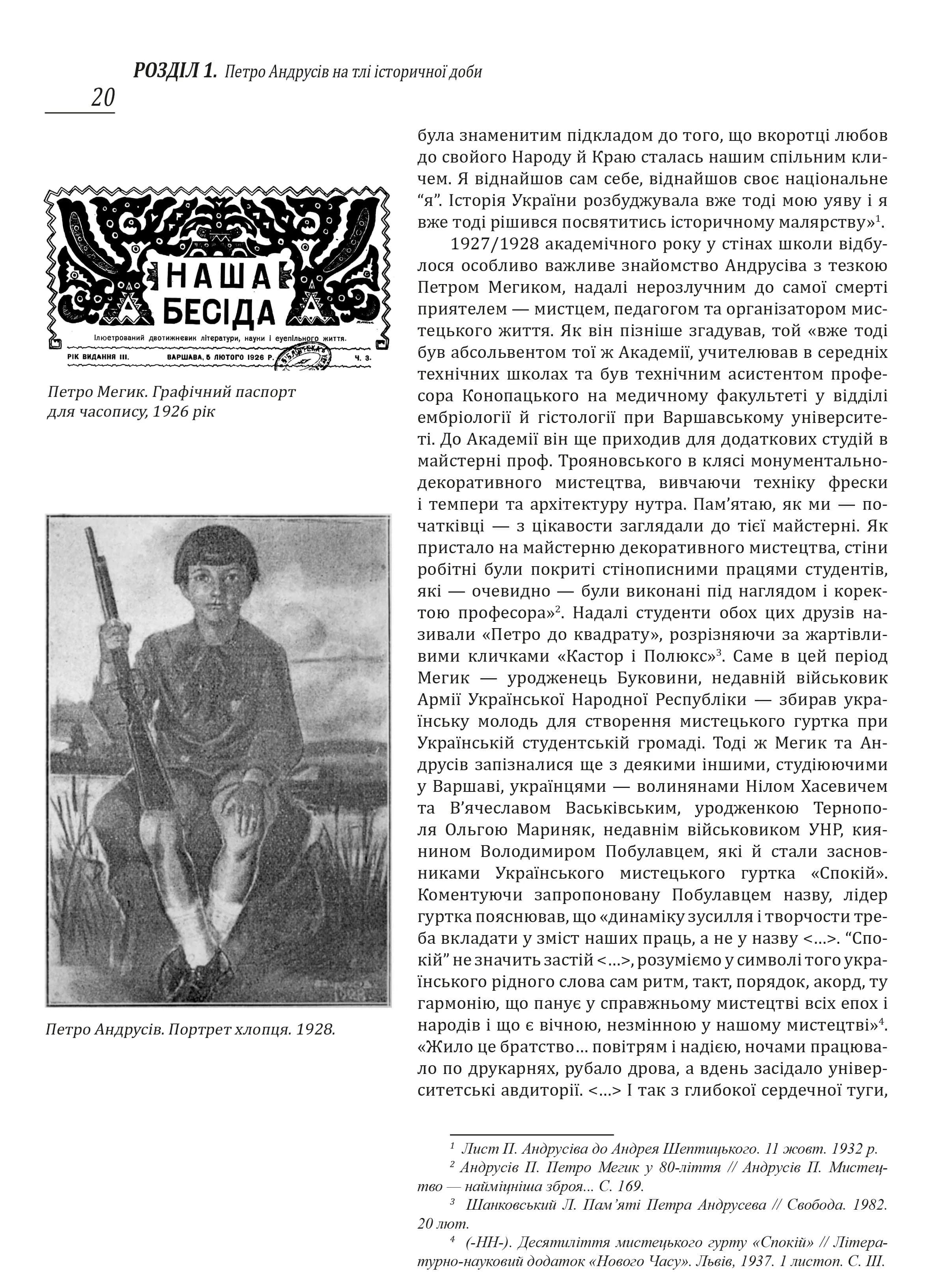 Петро Андрусів (1906–1981). Мистецька спадщина, публікації, архівні та довідкові матеріали — мініатюра 7