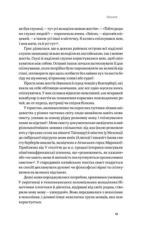 Мови нам на користь — мініатюра 7