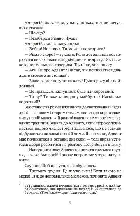 27 днів до Різдва — мініатюра 7