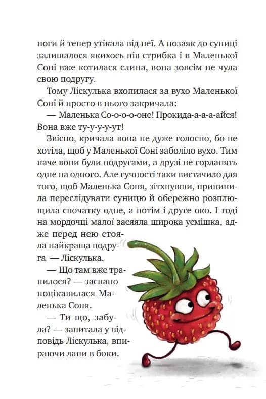 Маленька Соня в лісі різдвяних історії — мініатюра 7