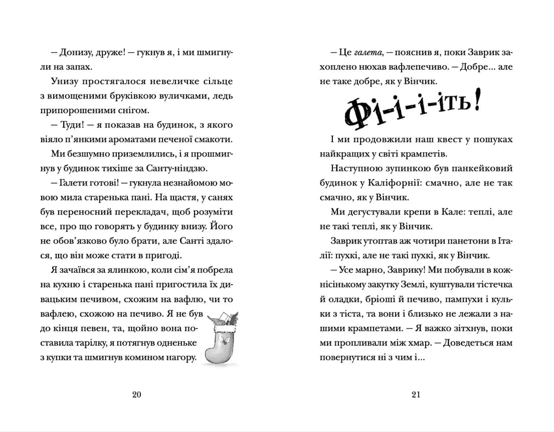 Хлопавка для Різдвозавра — мініатюра 7