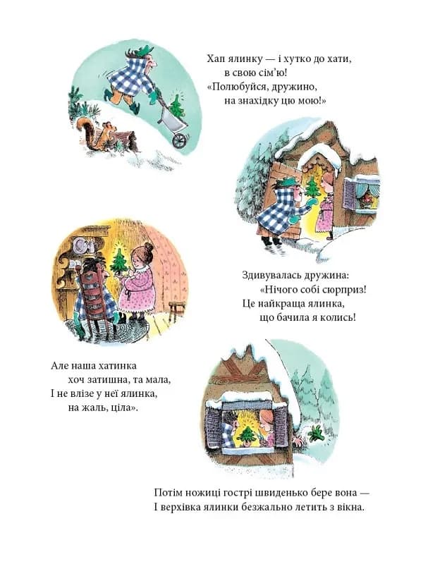 Різдвяна ялинка містера Вілловбі — мініатюра 7