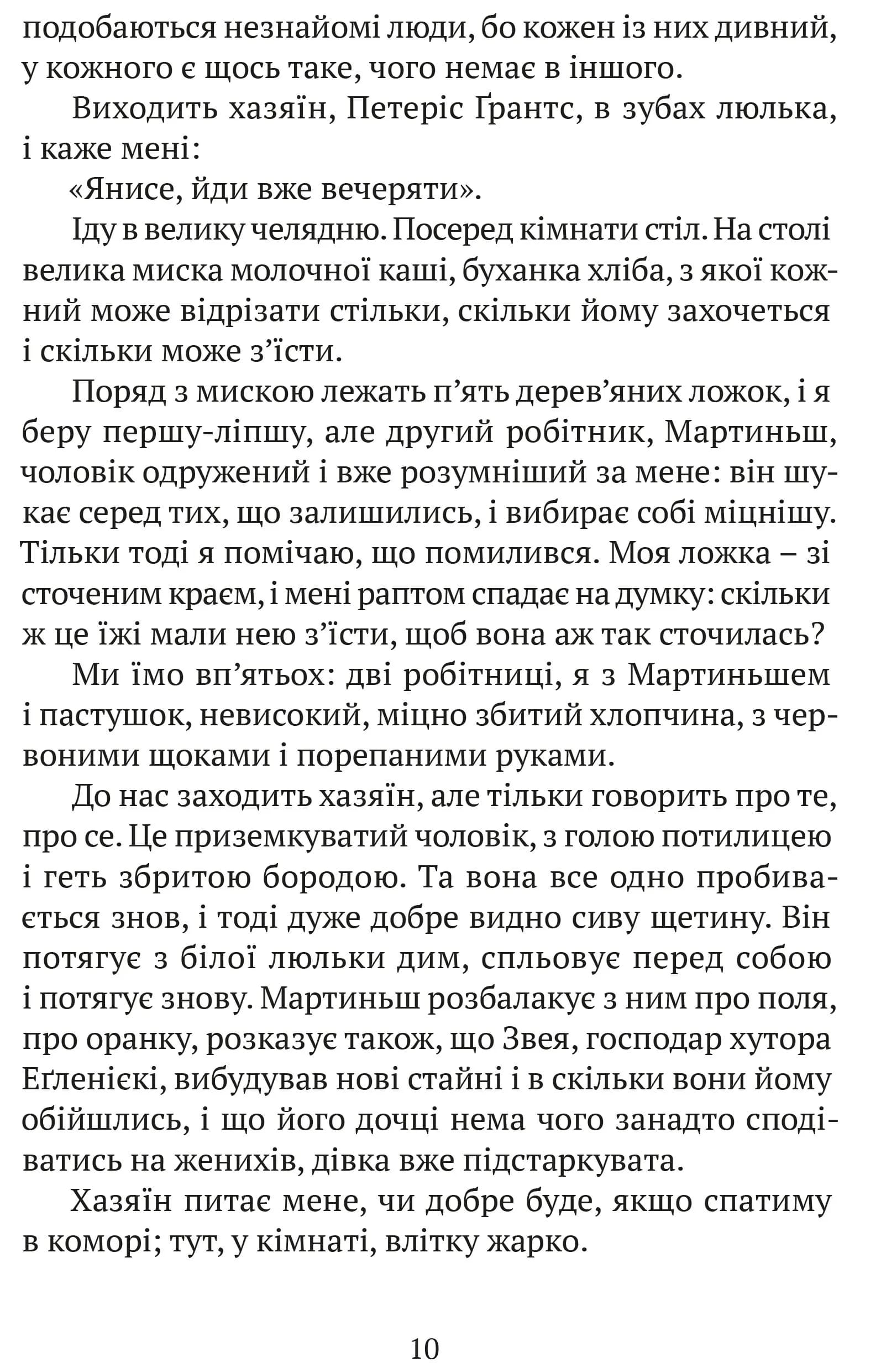 Літо юного наймита — мініатюра 7