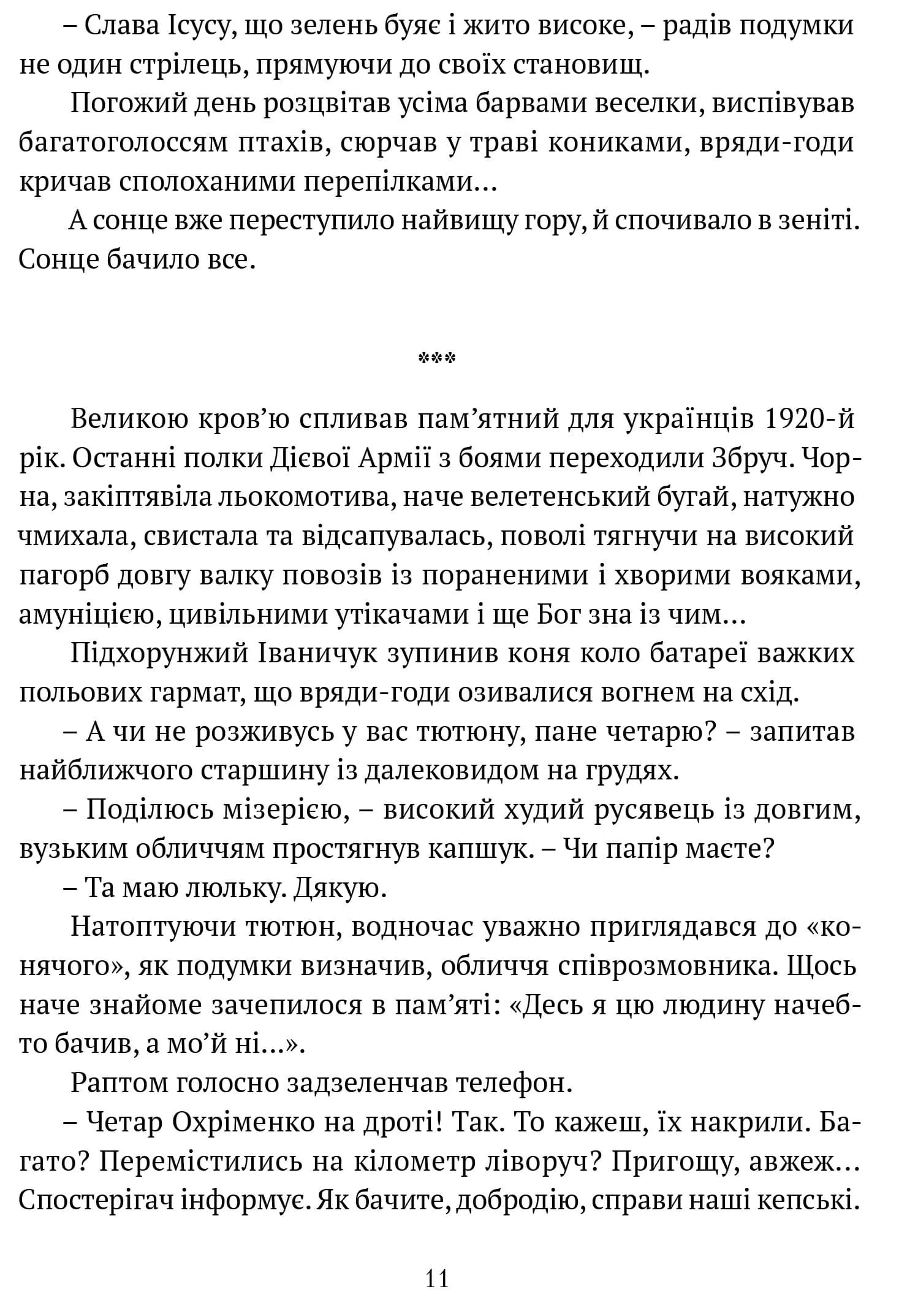 Місяць любови: оповідання, образки, етюди, історична повість — мініатюра 8