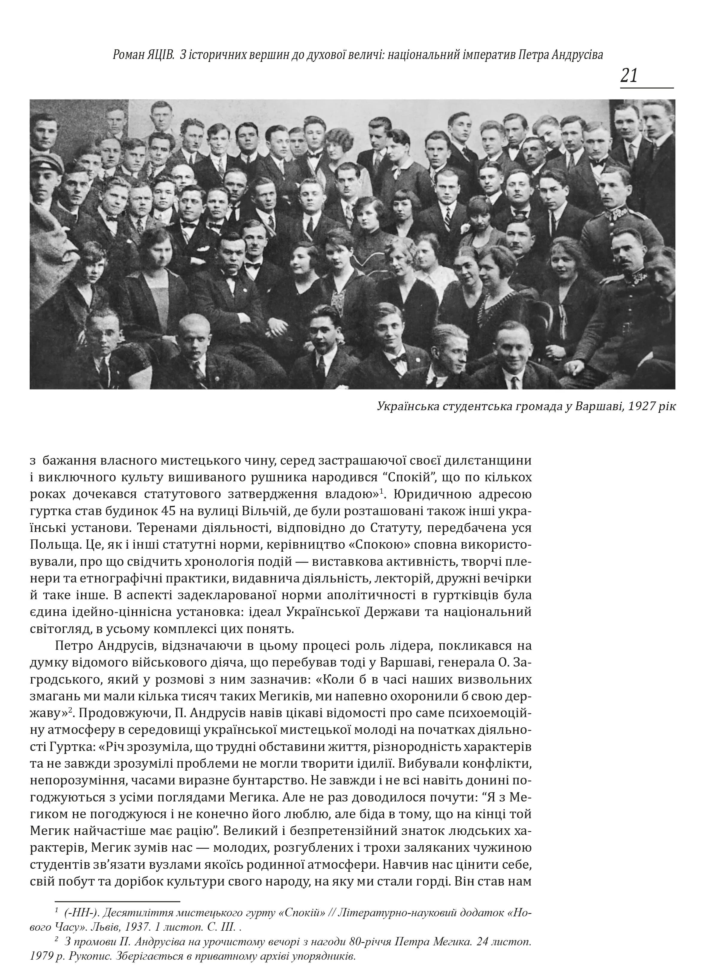 Петро Андрусів (1906–1981). Мистецька спадщина, публікації, архівні та довідкові матеріали — мініатюра 8