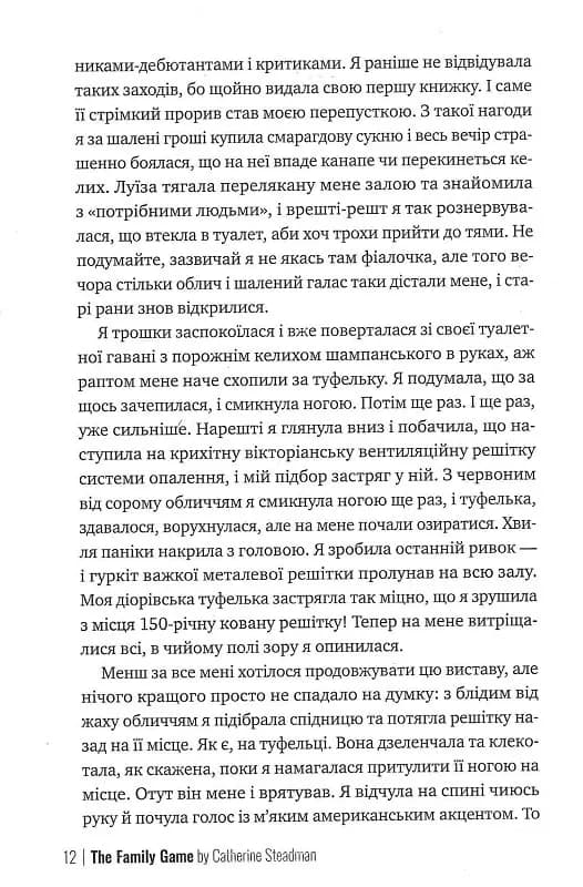 Сімейна гра — мініатюра 8