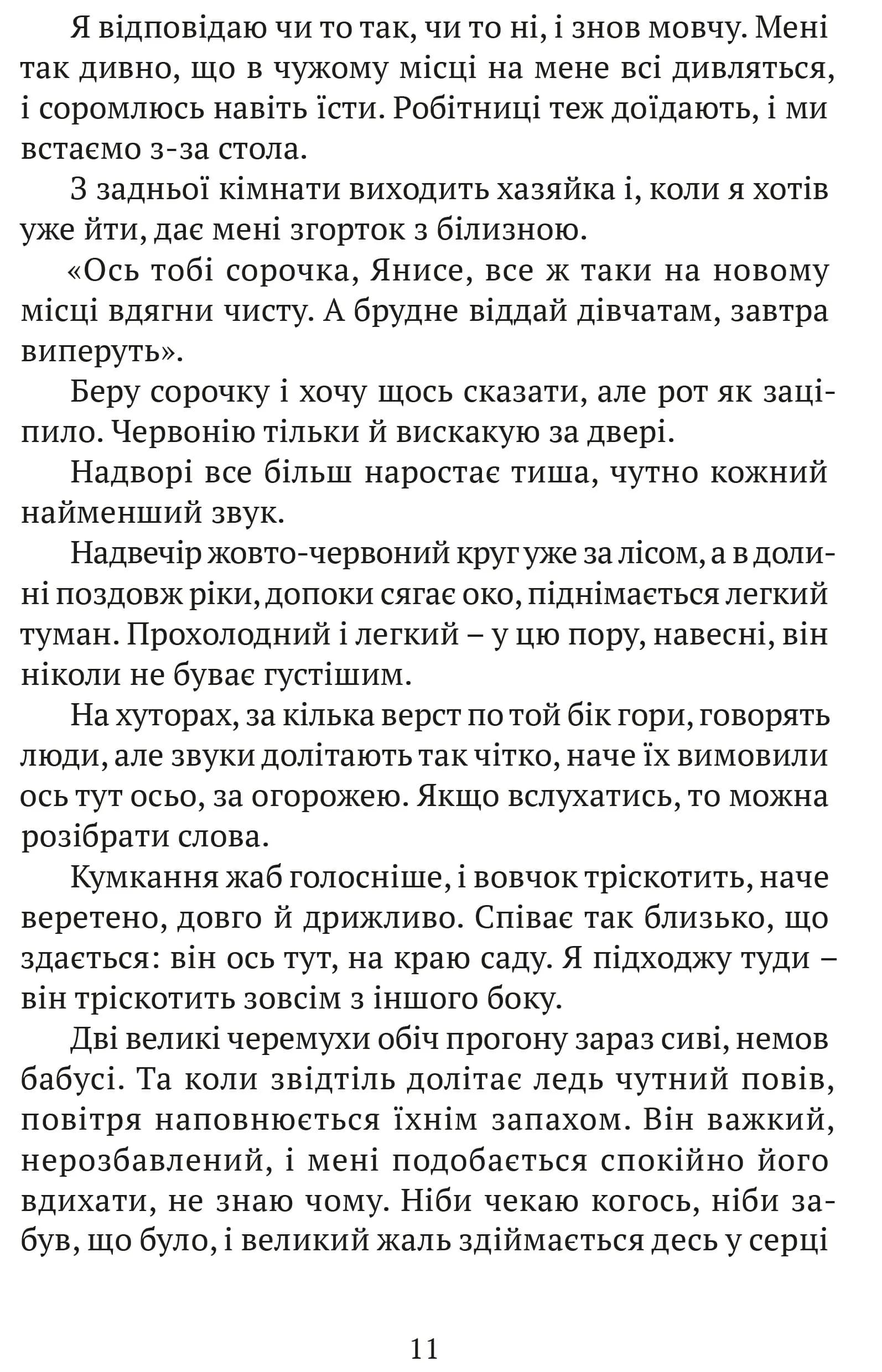 Літо юного наймита — мініатюра 8