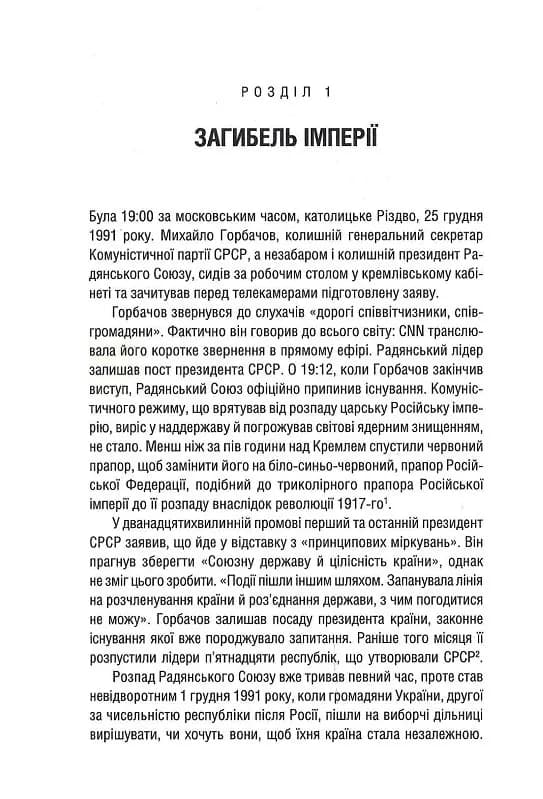 Російсько-українська війна. Повернення історії — мініатюра 8