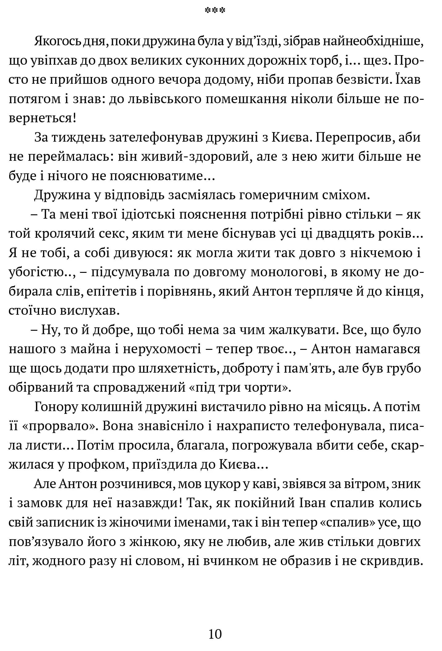 Гонитва на виживання — мініатюра 9