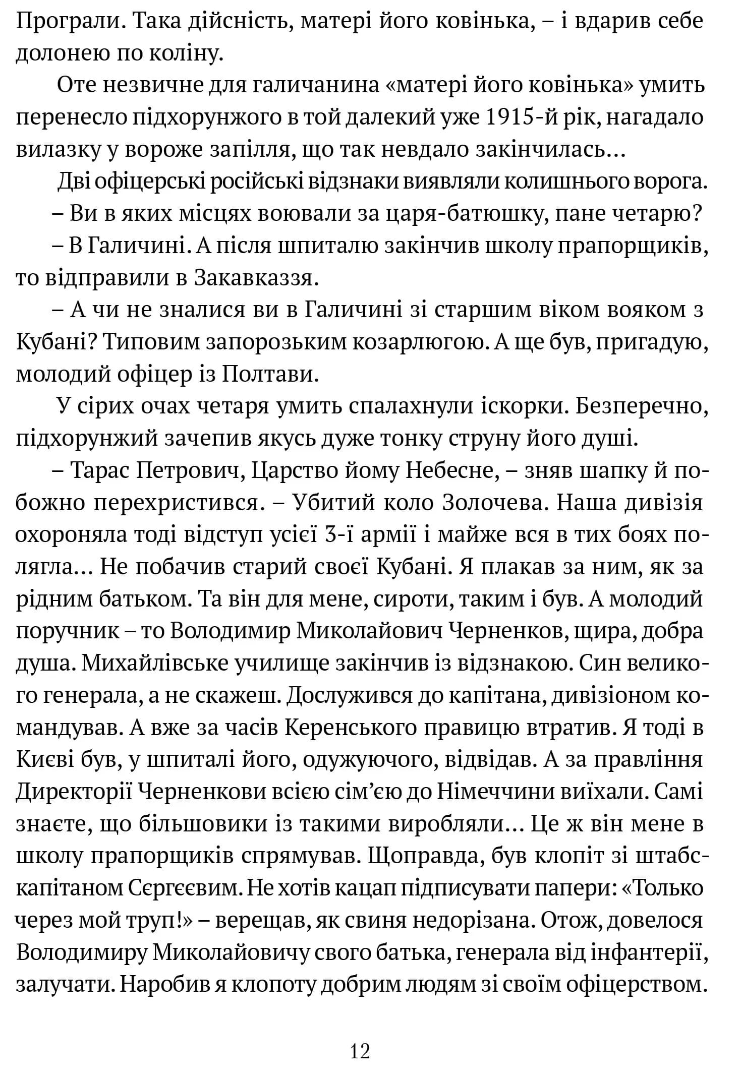 Місяць любови: оповідання, образки, етюди, історична повість — мініатюра 9