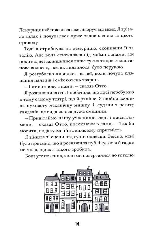 Шерлок Бонз та справа про зниклого чарівника. Книга 3 — мініатюра 9