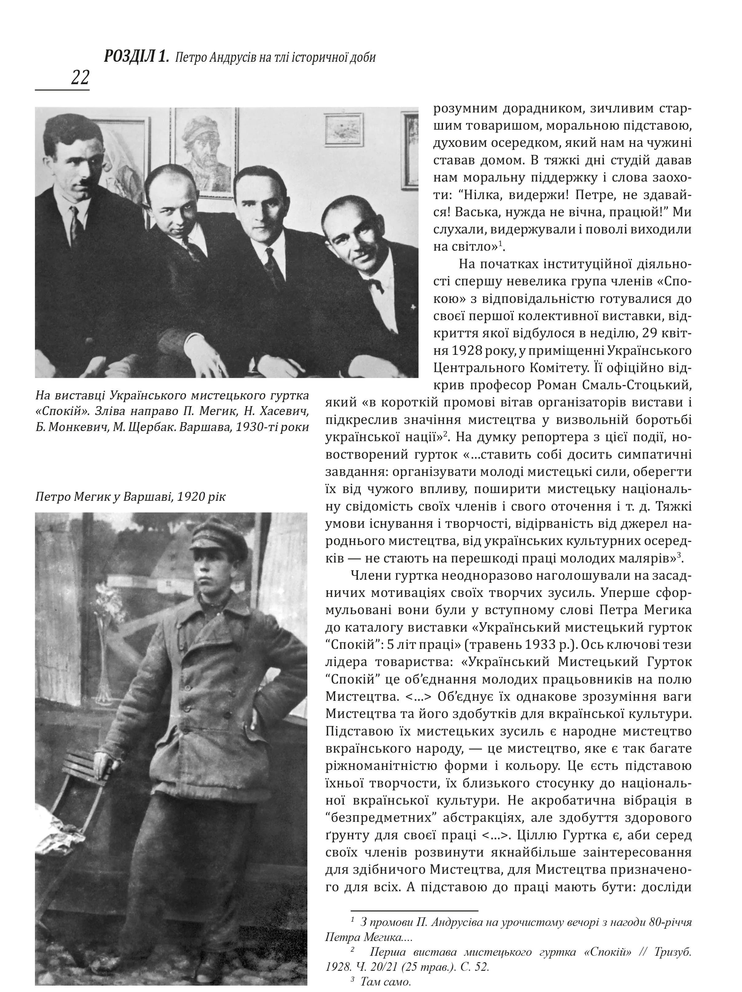 Петро Андрусів (1906–1981). Мистецька спадщина, публікації, архівні та довідкові матеріали — мініатюра 9