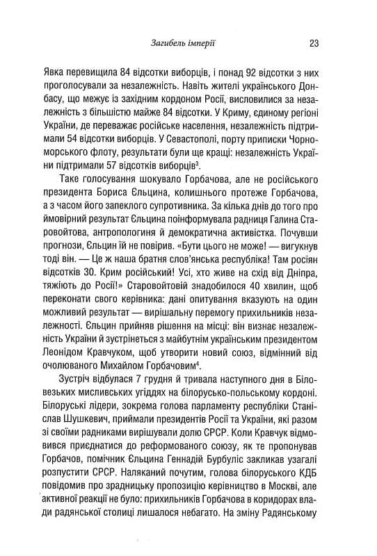 Російсько-українська війна. Повернення історії — мініатюра 9
