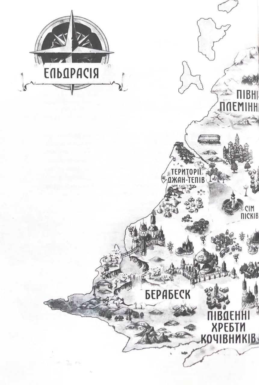 Абатство тіней. Творець заклинань. Книга 4 — мініатюра 8