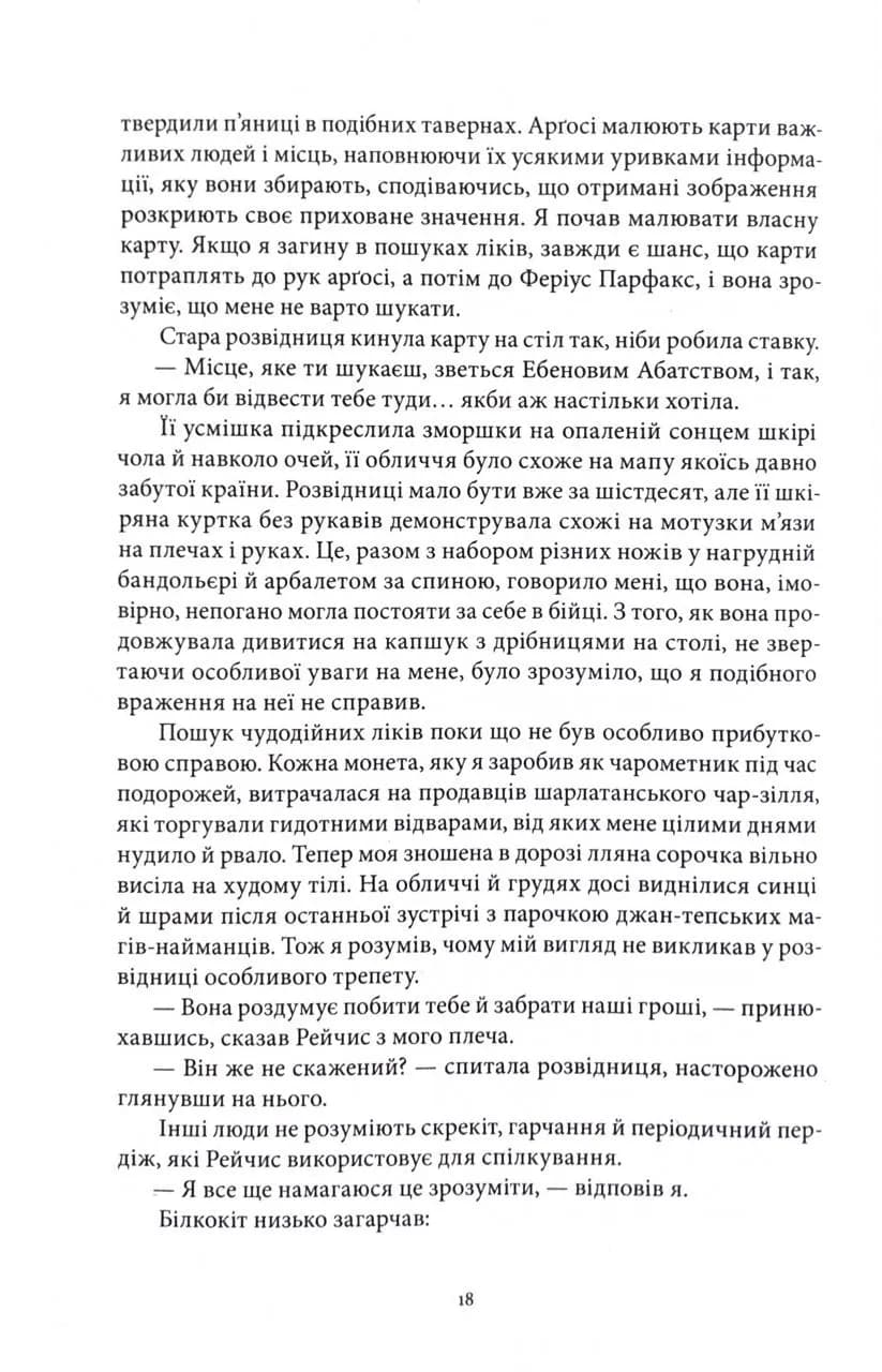 Абатство тіней. Творець заклинань. Книга 4 — мініатюра 6