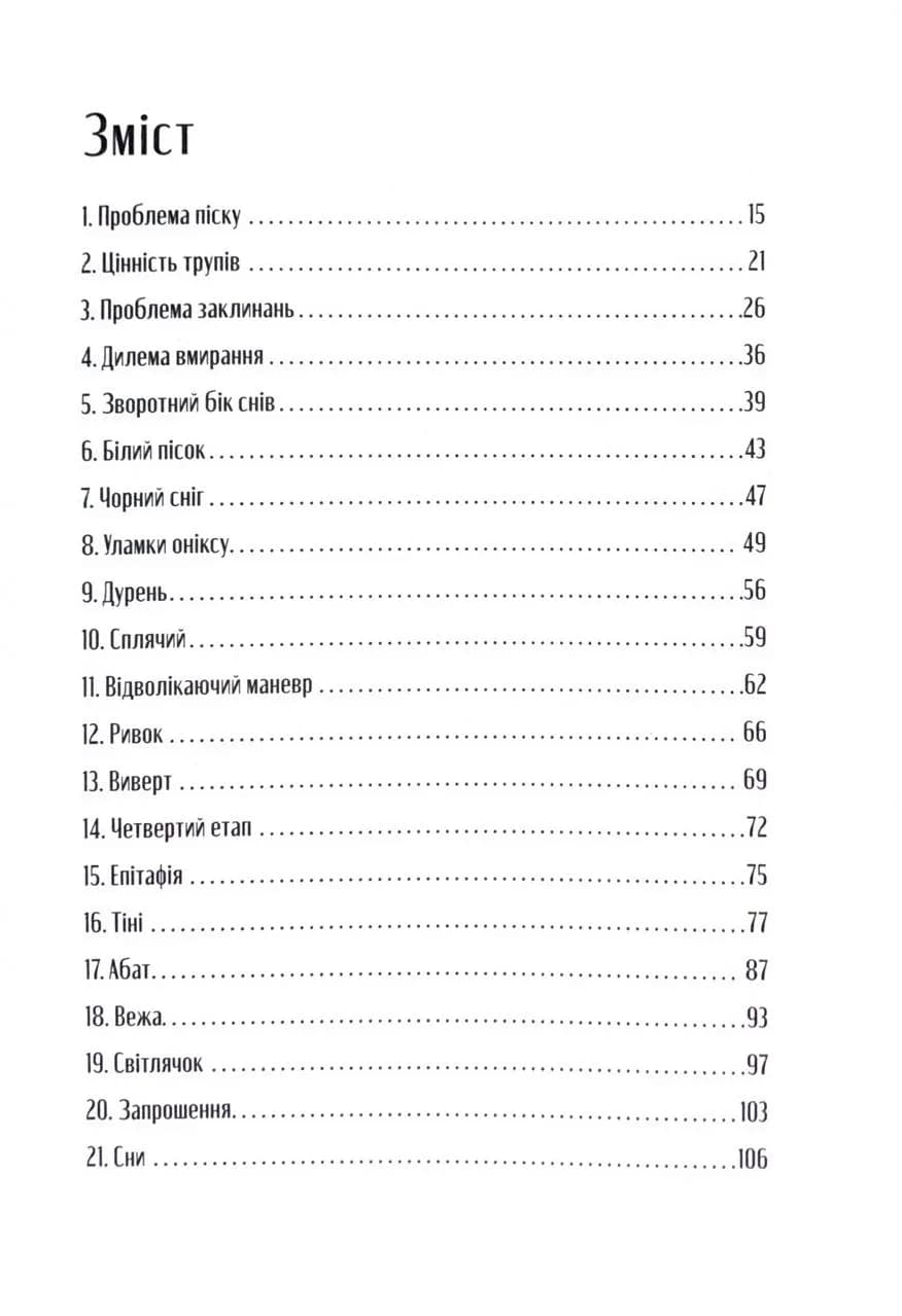 Абатство тіней. Творець заклинань. Книга 4 — мініатюра 10