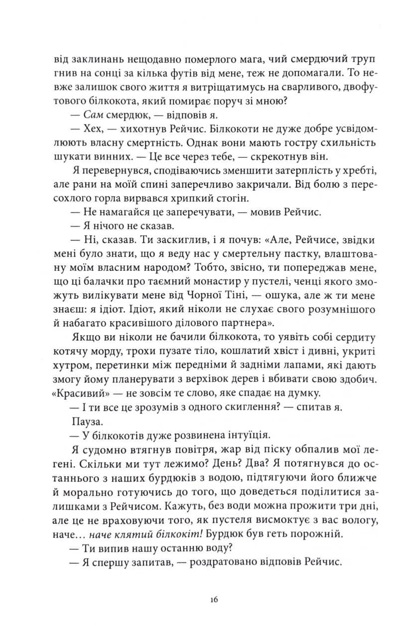 Абатство тіней. Творець заклинань. Книга 4 — мініатюра 4
