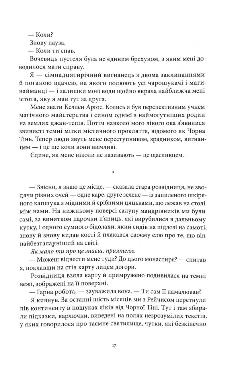 Абатство тіней. Творець заклинань. Книга 4 — мініатюра 5