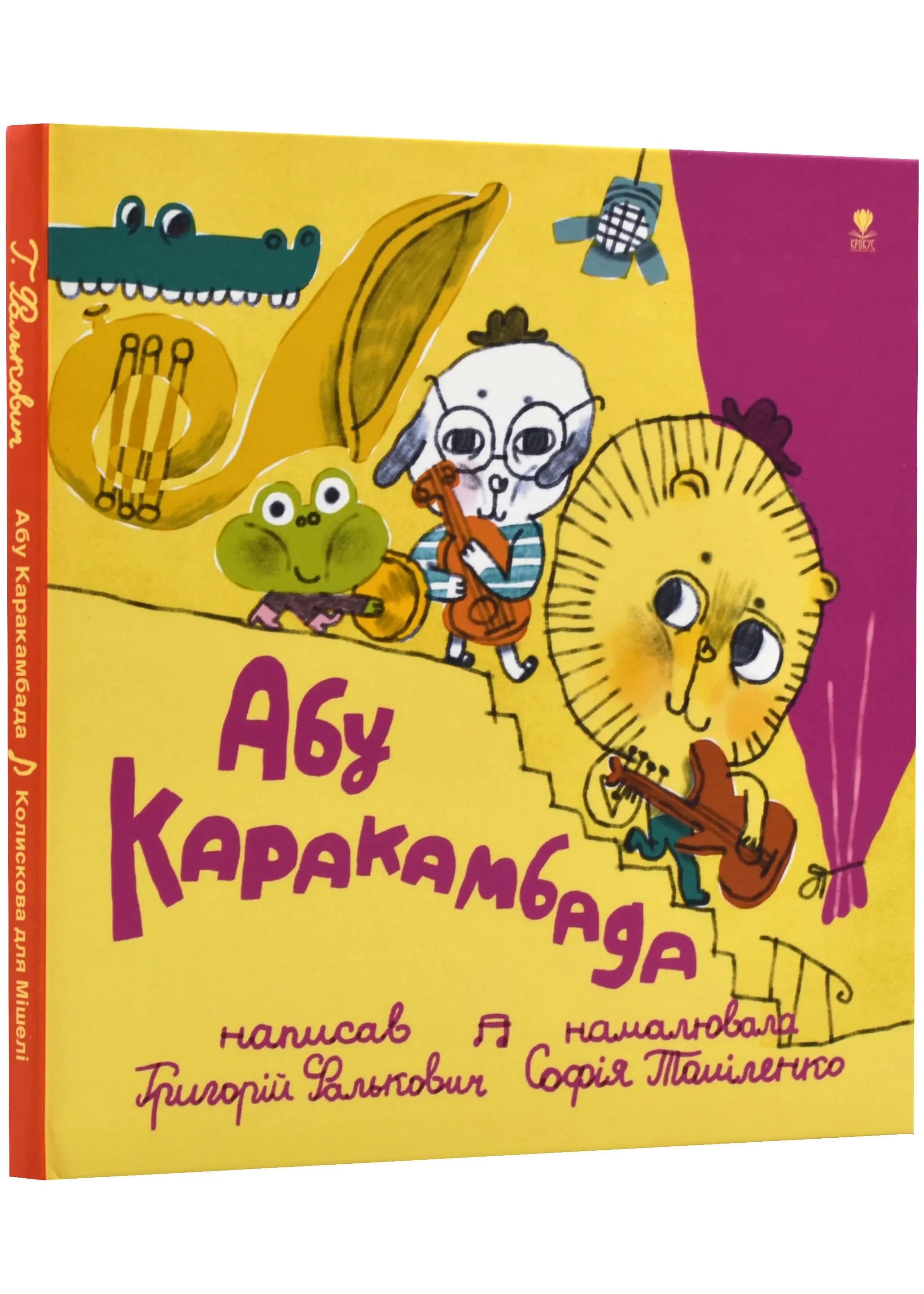 Абу Каракамбада. Колискова для Мішелі