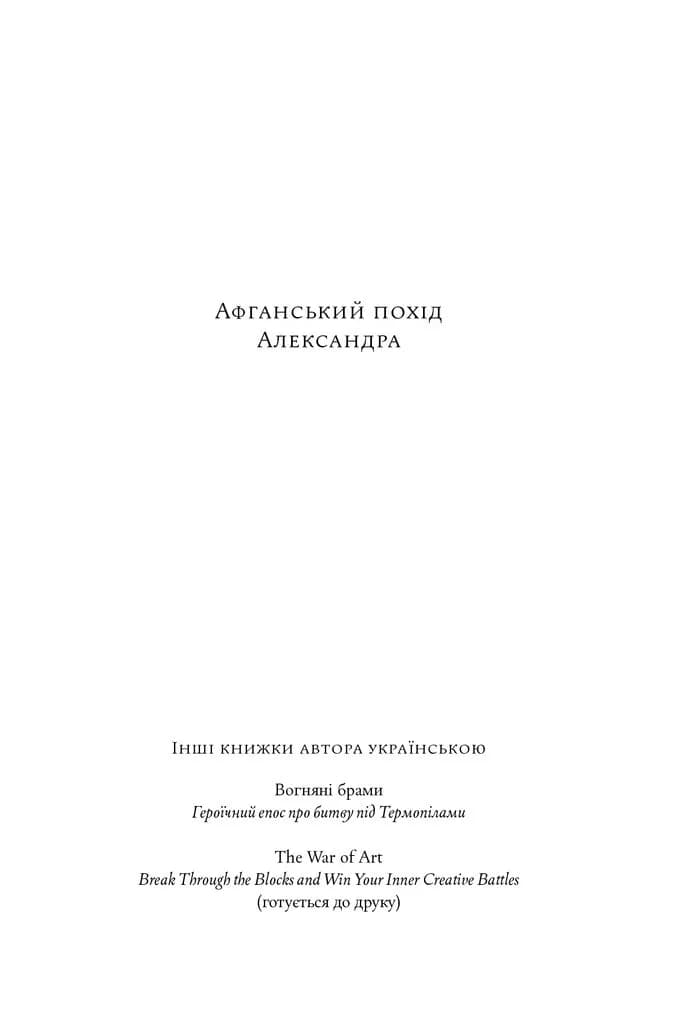 Афганський похід Александра — мініатюра 2