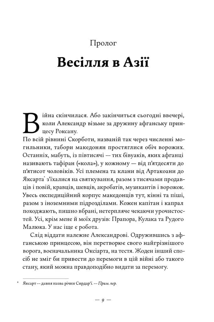 Афганський похід Александра — мініатюра 6