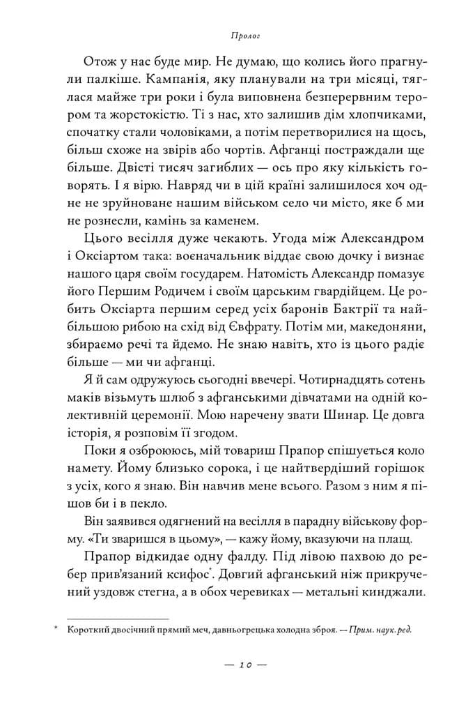 Афганський похід Александра — мініатюра 7