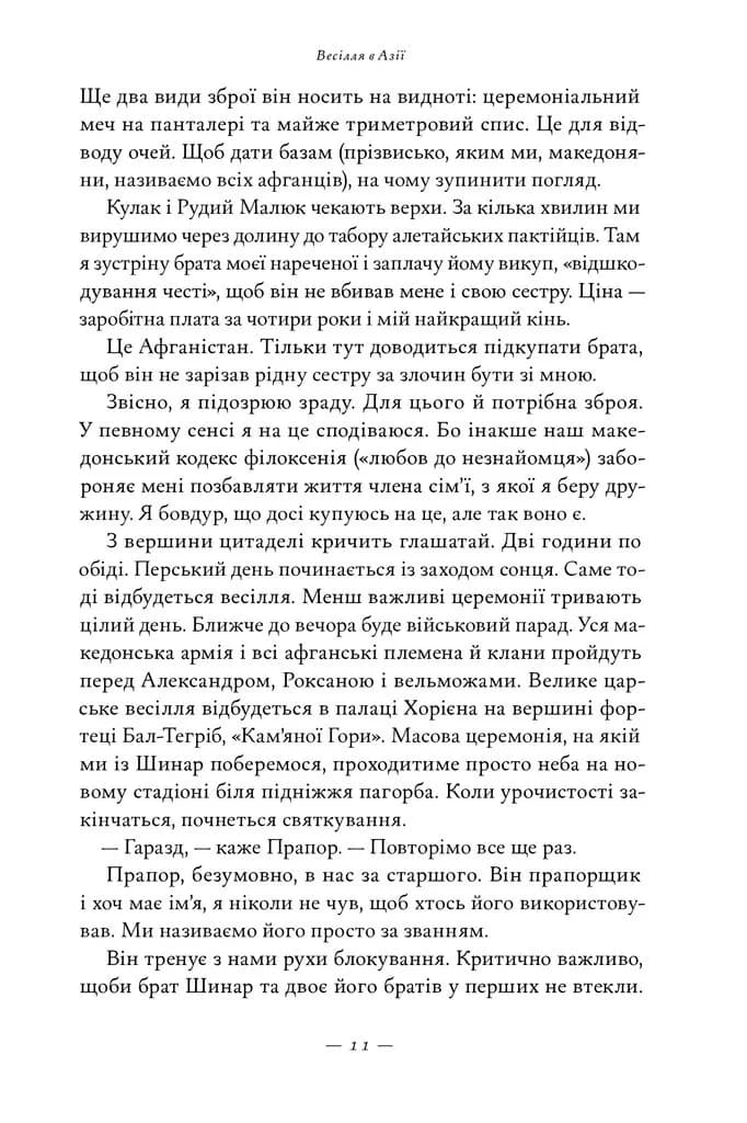 Афганський похід Александра — мініатюра 8