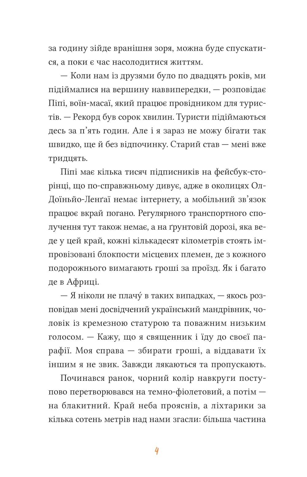 Африканський роман — мініатюра 3