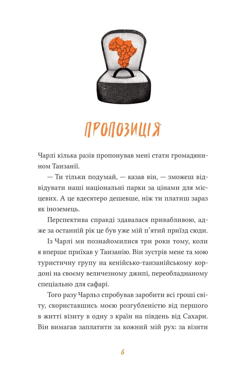 Африканський роман — мініатюра 5