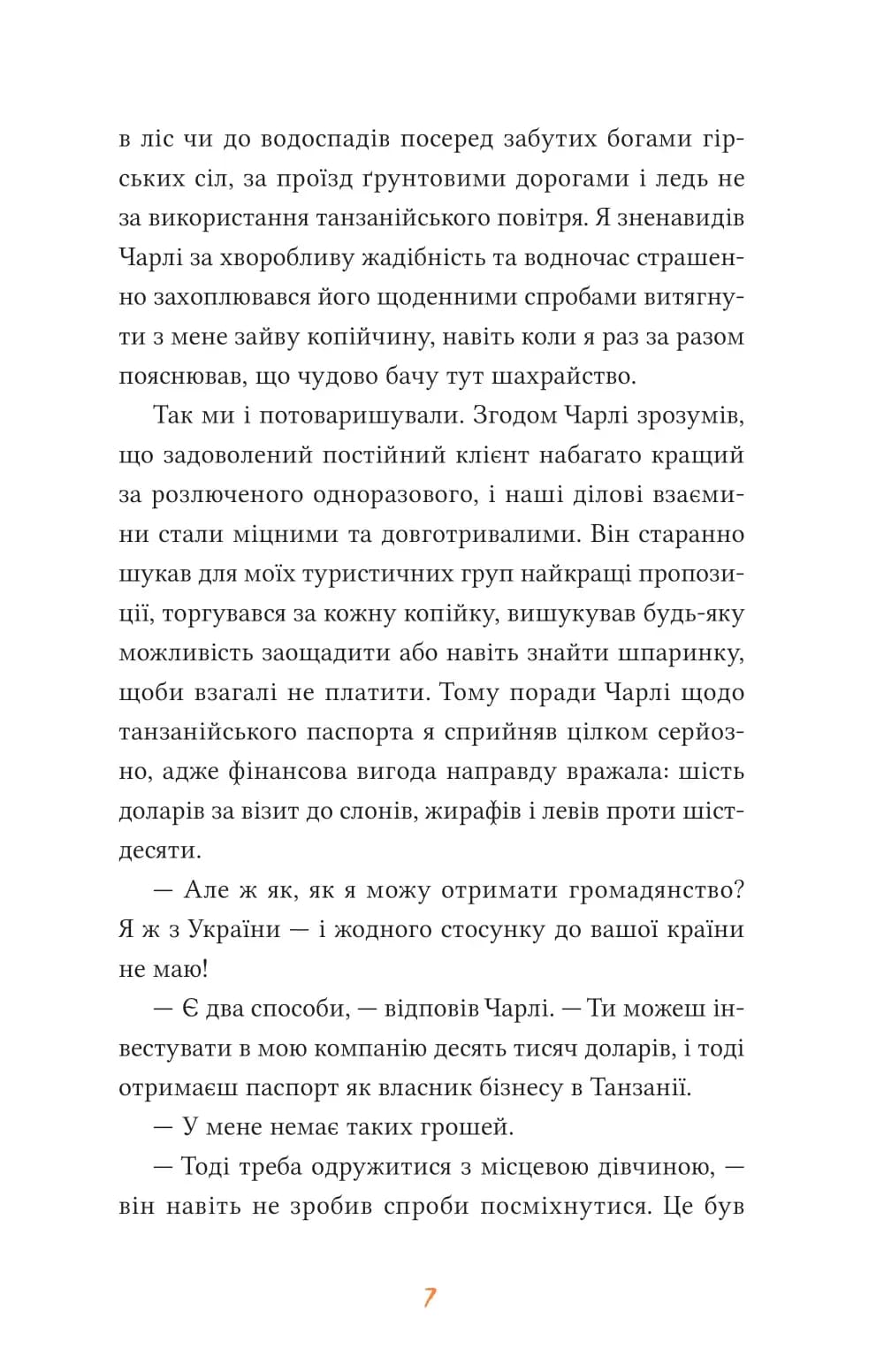 Африканський роман — мініатюра 6