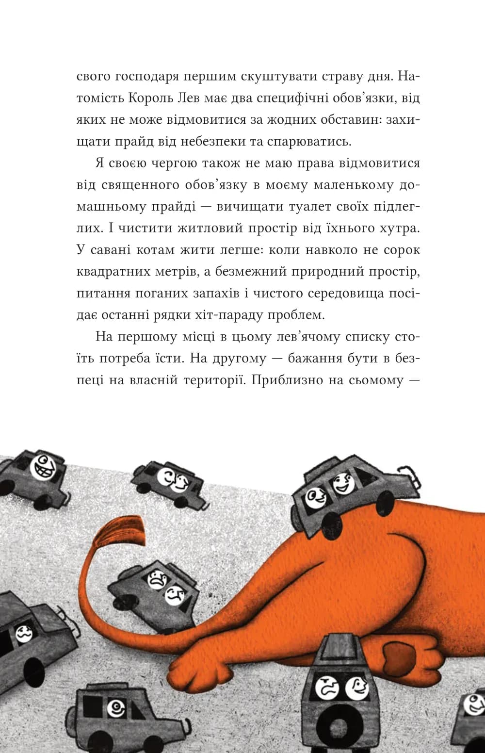 Африканський роман — мініатюра 9