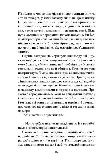 Африканський самурай — мініатюра 8