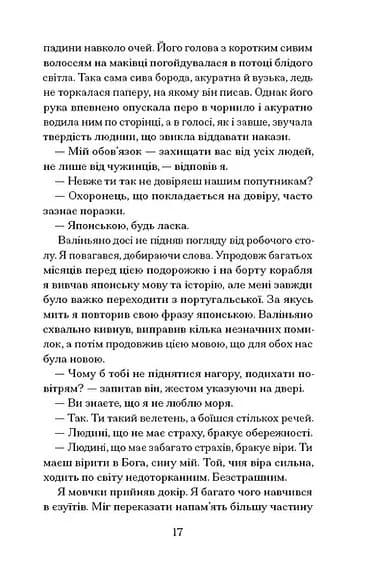 Африканський самурай — мініатюра 1