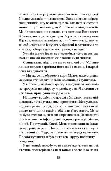 Африканський самурай — мініатюра 2