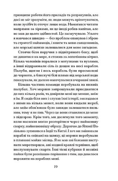 Африканський самурай — мініатюра 3