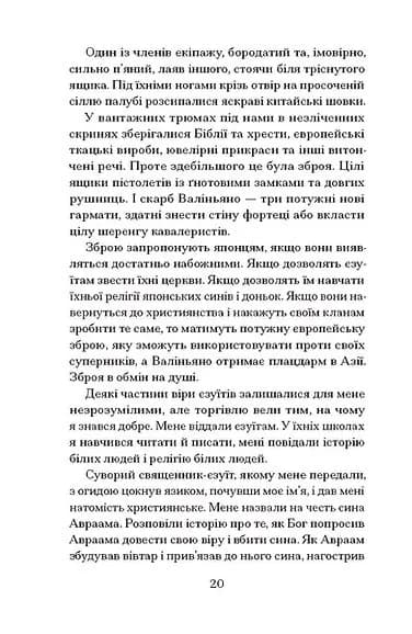 Африканський самурай — мініатюра 4