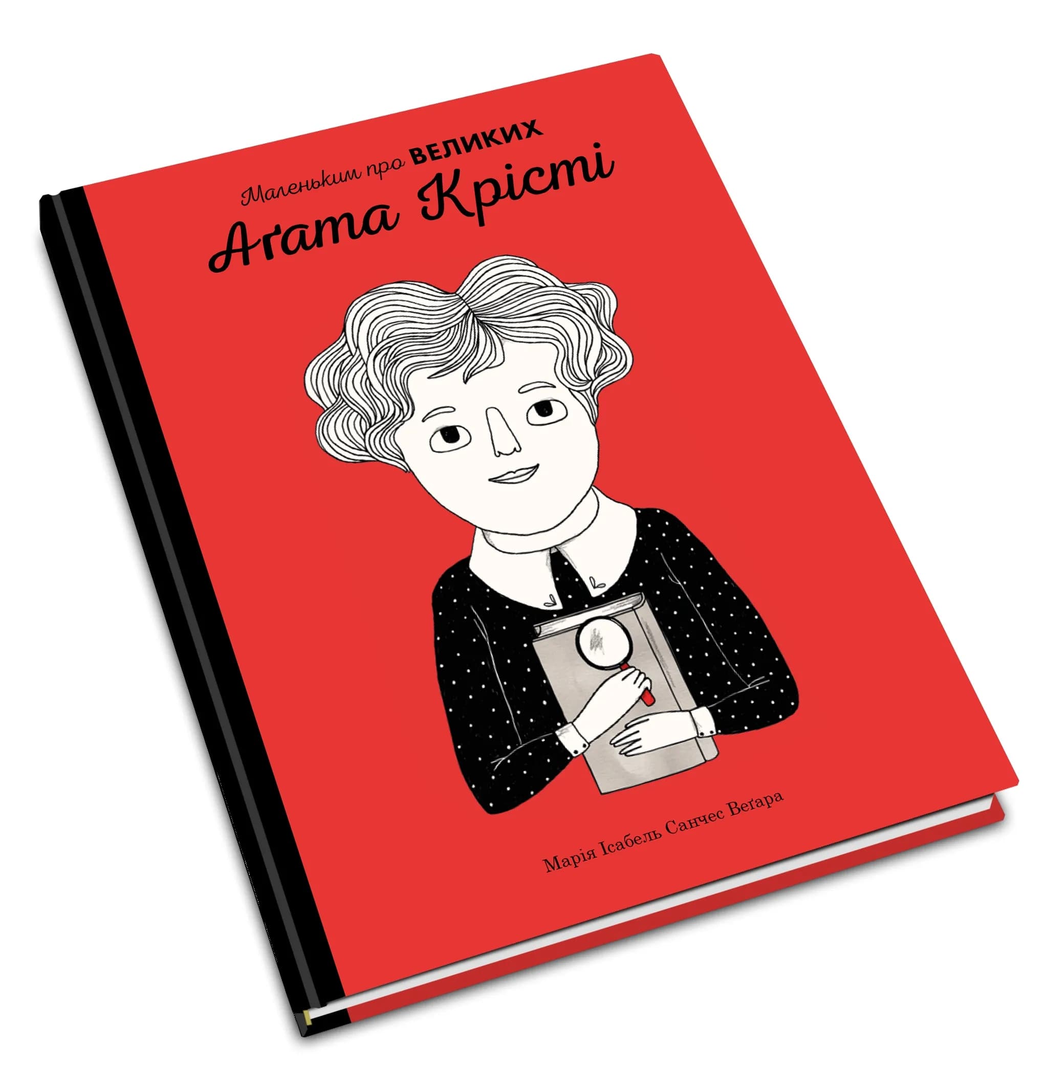 Агата Крісті. Маленьким про великих — мініатюра 2