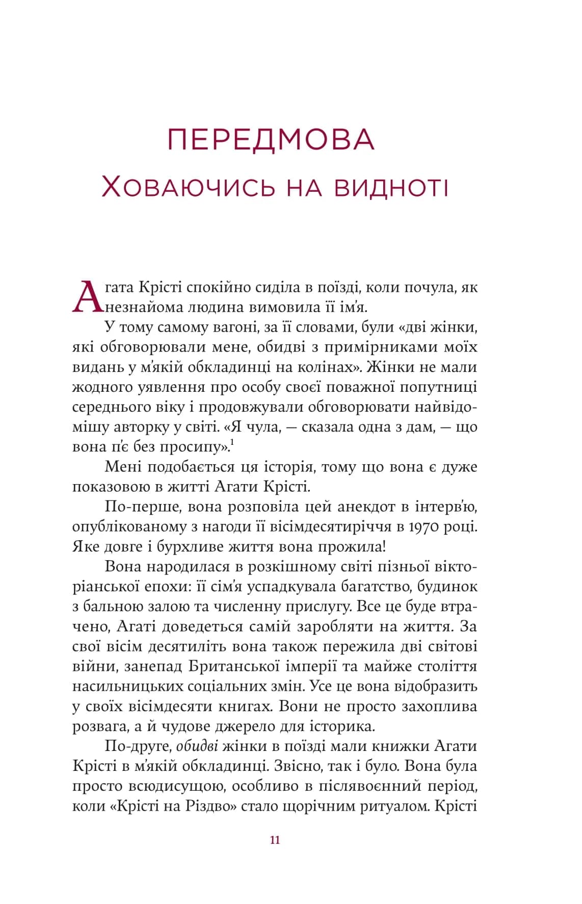 Агата Крісті. Невловима жінка — мініатюра 8