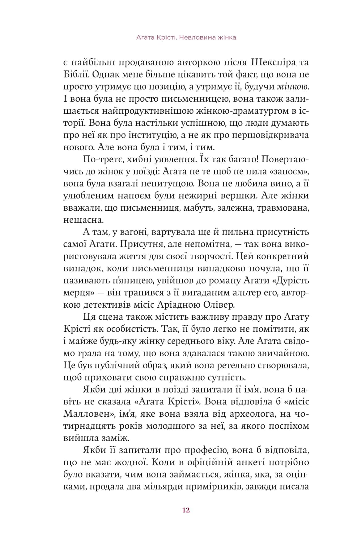Агата Крісті. Невловима жінка — мініатюра 9