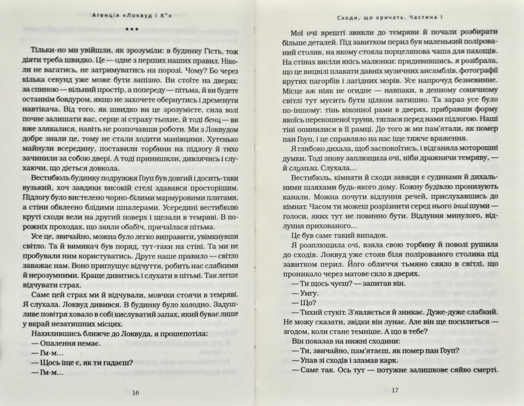 Агенція Локвуд і Ко: Сходи, що кричать. Книга 1 — мініатюра 6