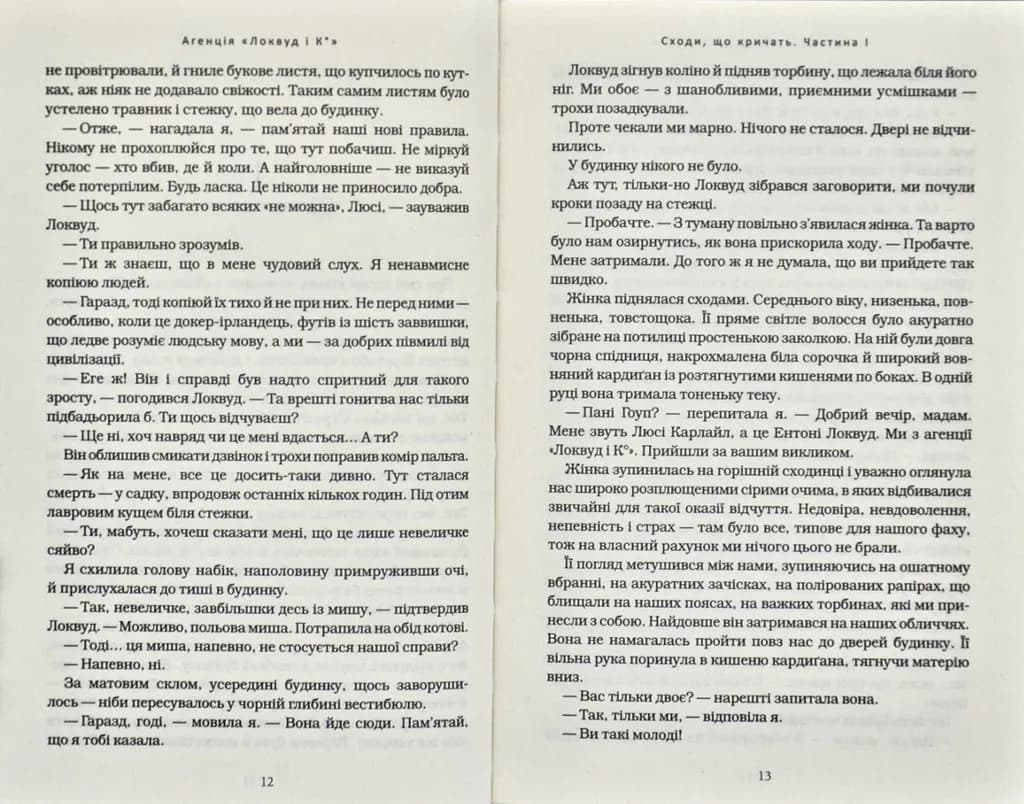 Агенція Локвуд і Ко: Сходи, що кричать. Книга 1 — мініатюра 4