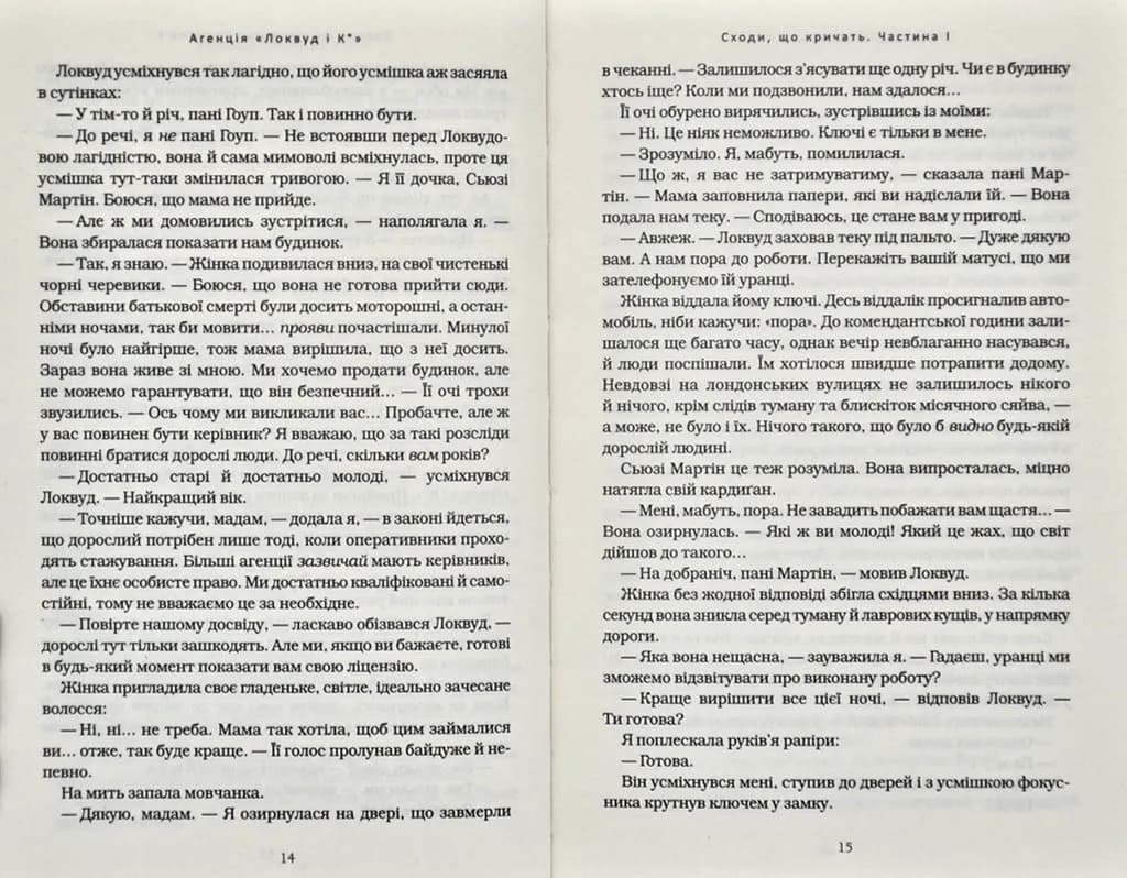 Агенція Локвуд і Ко: Сходи, що кричать. Книга 1 — мініатюра 5