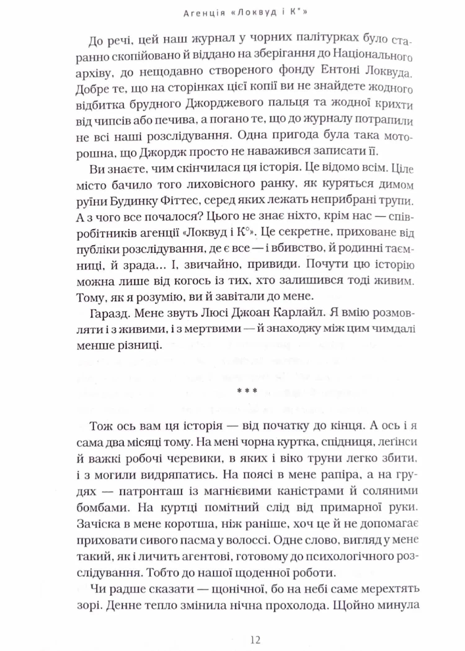Агенція Локвуд і Ко. Порожня могила. Книга 5 — мініатюра 3