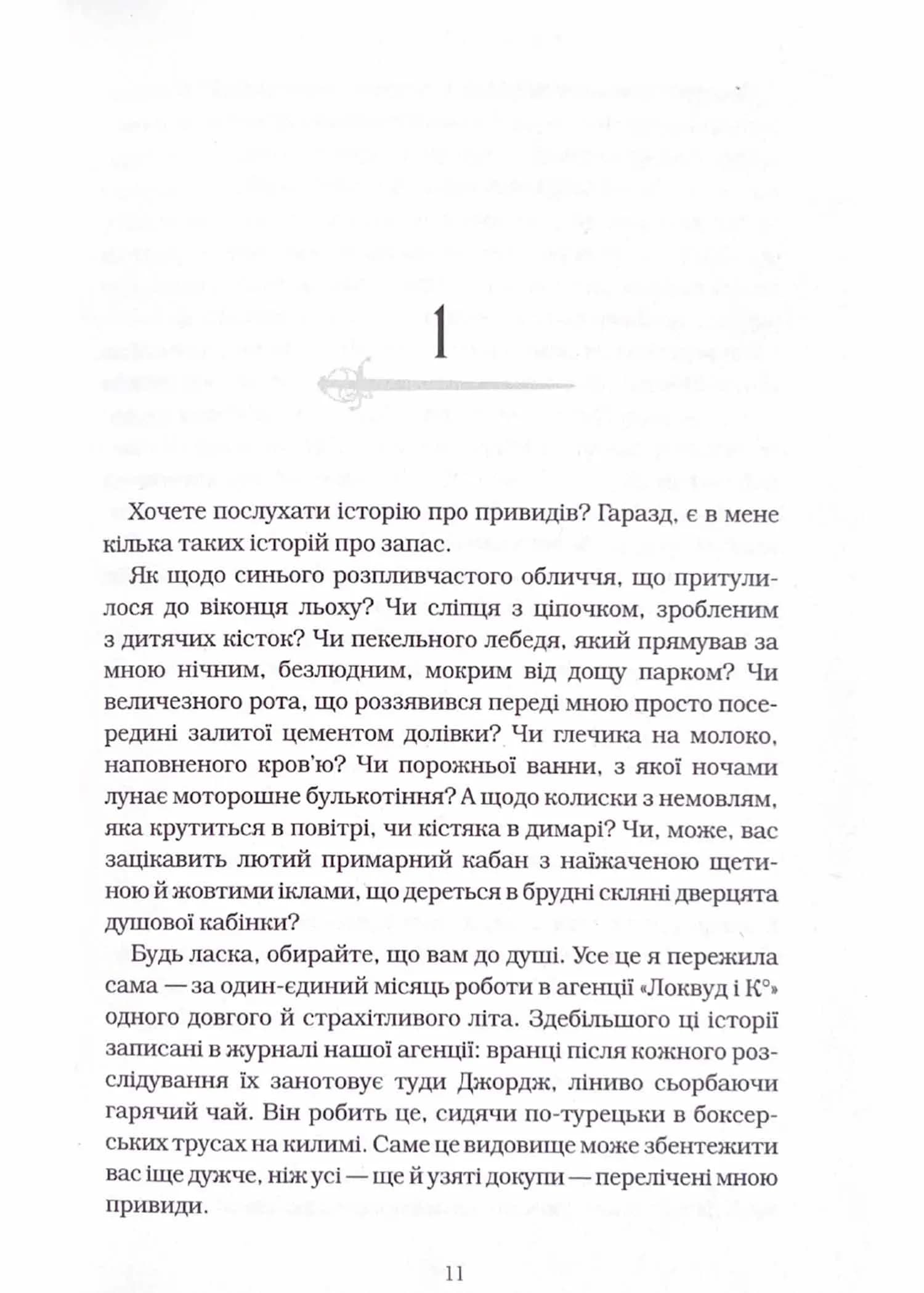 Агенція Локвуд і Ко. Порожня могила. Книга 5 — мініатюра 2