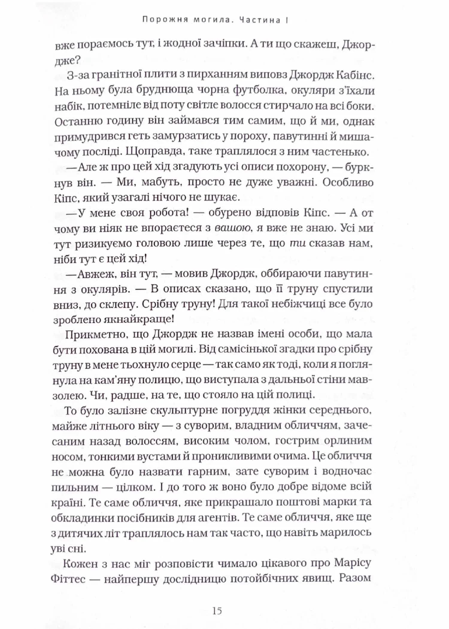 Агенція Локвуд і Ко. Порожня могила. Книга 5 — мініатюра 6
