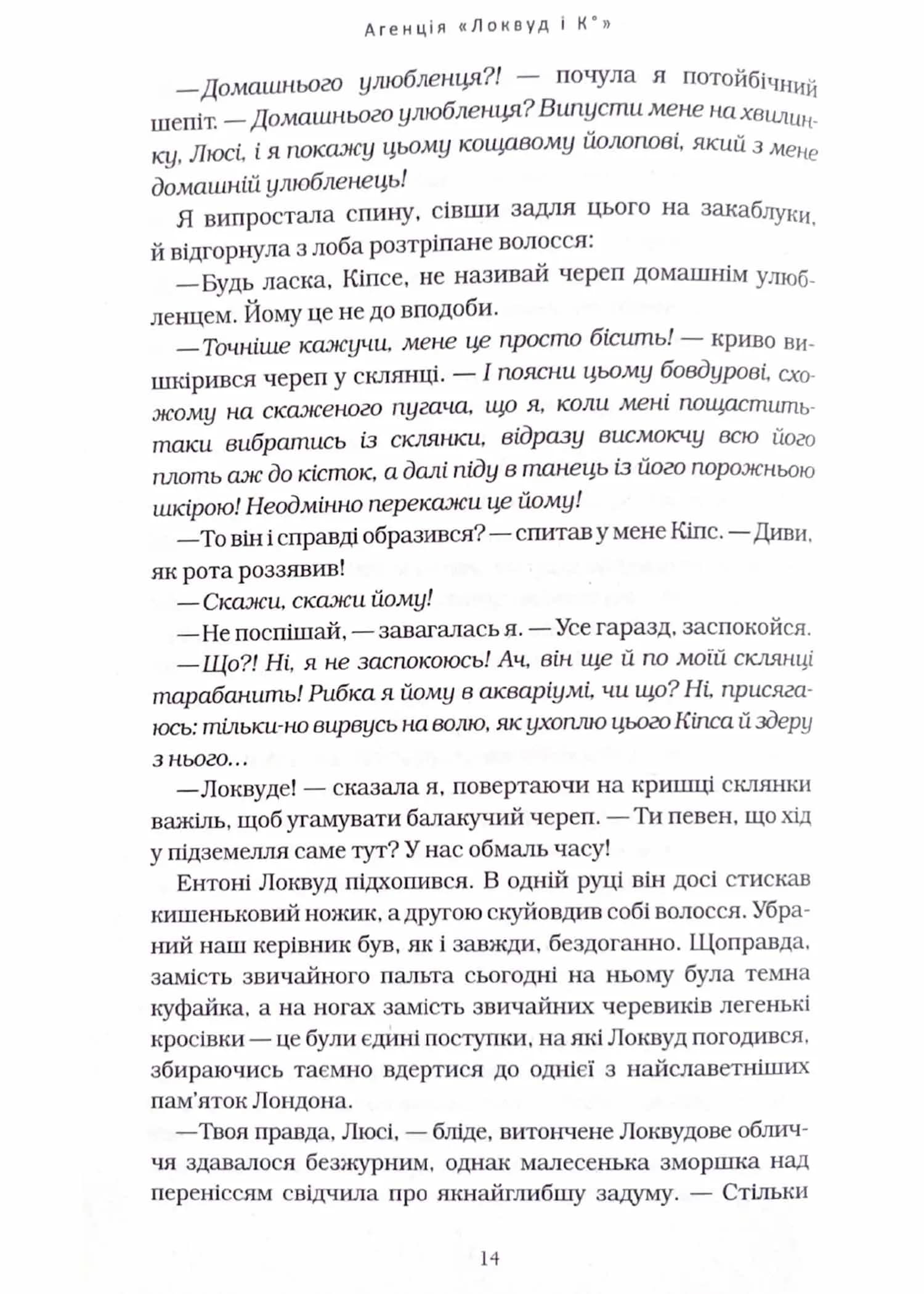 Агенція Локвуд і Ко. Порожня могила. Книга 5 — мініатюра 5