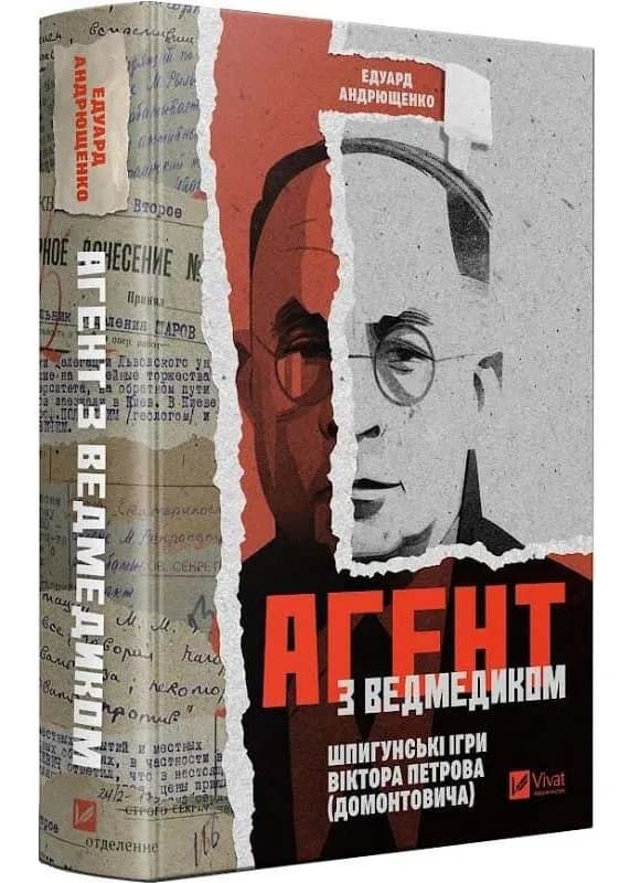 Агент з ведмедиком