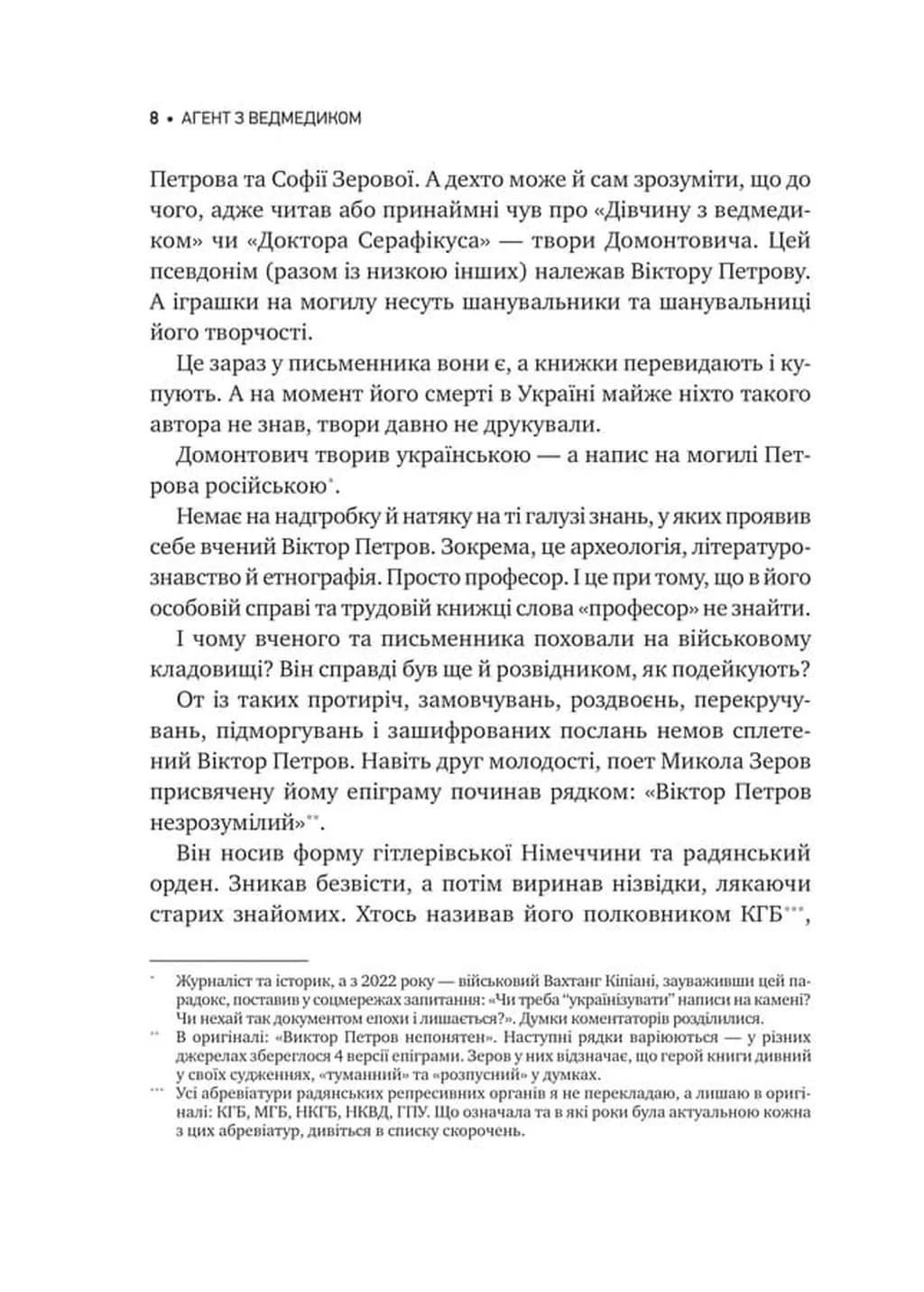 Агент з ведмедиком — мініатюра 8
