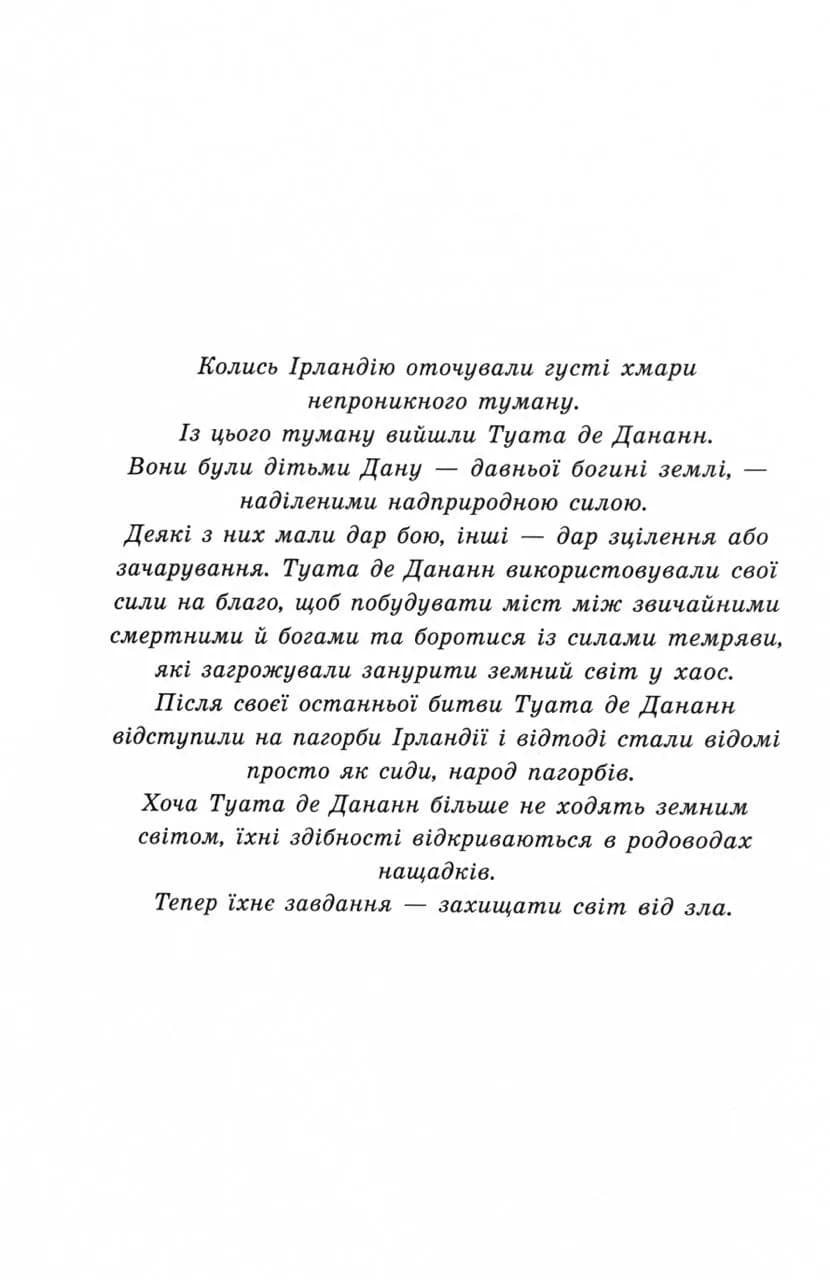 Пропаща принцеса. Академія Еверфолл. Книга 1 — мініатюра 2